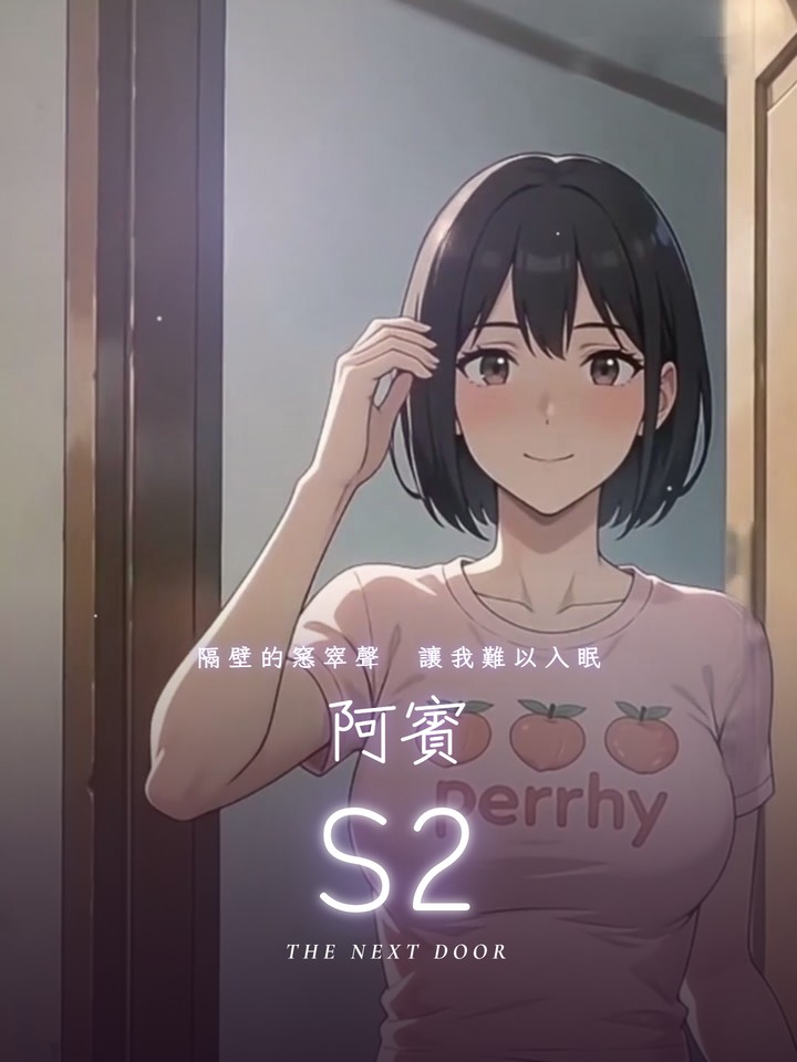 阿賓S2