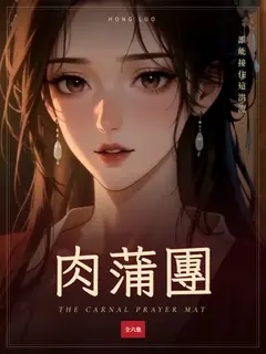 肉蒲團