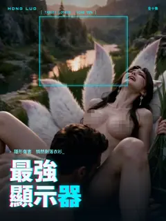 最強顯示器