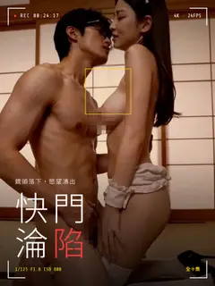 快門淪陷