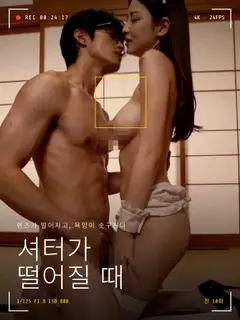 셔터가 떨어질 때