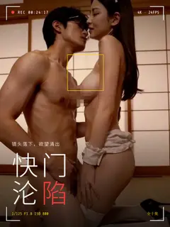 快门沦陷