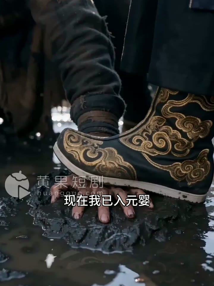 修為盡失