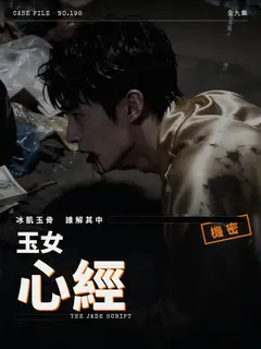 玉女心經