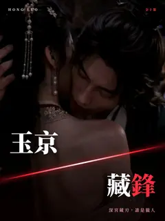 玉京藏鋒